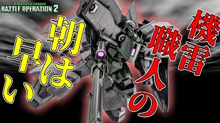 [バトオペ2]機雷職人！？ゲルググ［シュトゥッツァー］に乗る！アムロとハロ