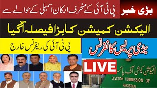 Election Commission  Verdict About  PTI Rebel MNA | LIVE From Election Commission |