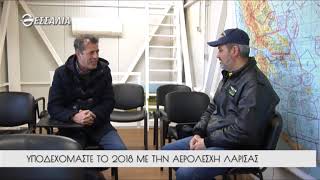 Δεξια \u0026 Αριστερα Υποδεχόμαστε το 2018 με την Αερολεσχη Λάρισας 4 1 2018