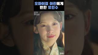 [오마이걸 아린\u0026유인수/환혼] 연심을 불러일으키는 미향 - ttozzi