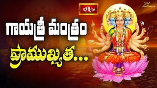 గాయత్రీ మంత్రం ప్రాముఖ్యత || #SharanNavaratri || Dharma Sandehalu || Bhakthi TV