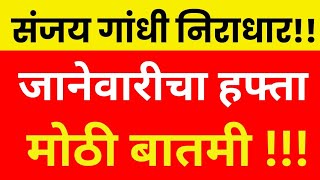 6000रु. पगारवाढ संजय गांधी निराधार योजना| या तारखेला येणार हफ्ता | Sanjay Gandhi Niradhar Yojna