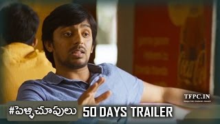 Pelli Choopulu 50 Days Trailer | Vijay Devarakonda | Ritu Varma | TFPC