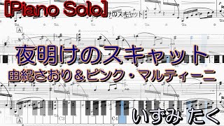 Yoake no Scat [Piano Solo] (Advanced Level)