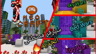 دخلت سيرفر مصطفى الجديد وفزت قيمين😎(حماس😮) Yassen Gamer [Mgo craft]