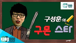 [구몬 스타] - 01강 1배럭 더블 이후 3배럭 압박 전술 - vs 저그