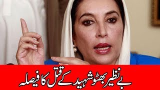 ATC to announce verdict in Benazir Bhutto assassination case today | 24 News HD