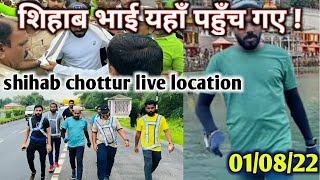 shihab chottur live location today 1August | Shihab Chottur live maps | शिहाब चोटूर कहाहै? #pakistan