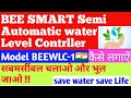 BEE SMART SEMI AUTOMATIC WATER LEVEL CONTROLLER MODEL BEEWLC-1