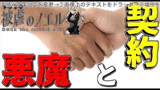 ［被虐のノエル］part2.禁断の願い［フリーゲーム実況］