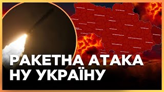 ЕКСТРЕНО! Нічна РАКЕТНА АТАКА на Україну. Росія запустила КАЛІБРИ та балістику. ПЕРШІ НАСЛІДКИ