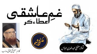 Mujhe Zindagi Me Ya Rab Kalam by Mufti Taqi Usmani🌹