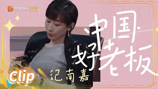 纪南嘉之“老板魅力时刻”！仗义又爽快！《我在他乡挺好的 Remembrance of Things Past》【芒果TV青春剧场】