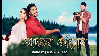 Adarar Achore [ আদৰৰ আঁচোৰ ] || Ep 247 || 19.11.2024