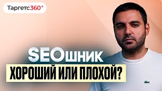 Чем хороший SEOшник отличается от плохого