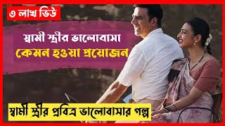 Pad Man Movie Explanation In Bangla Movie Review In Bangla | Oxygen Video Channel