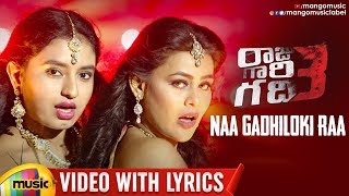 Naa Gadhiloki Raa Video Song With Lyrics | Raju Gaari Gadhi 3 Movie Songs | Ashwin Babu | Ohmkar