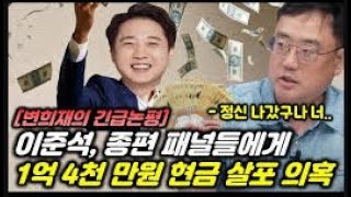 💥충격! 개장수 이준석 \