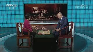 棋牌乐 20191225 徐奉洙VS聂卫平