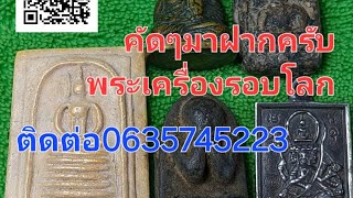 สนใจโทร/แอ็ดไล0635745223