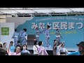 郡上節かわさき　2024年みなと区民まつり　盆踊り19　東京都港区　都立芝公園エリア