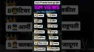 Best cute name first letter har har Mahadev #viralvideo #shorts_ 🦅🦅🦅🚩🚩👑👑👑