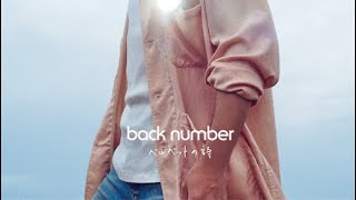 backnumber 『ベルベットの詩』（フル）高音質