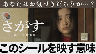 【解説レビュー】映画『さがす』卓球シールとラリーの意味がわかると恐すぎる｜片山慎三×佐藤二朗×伊東蒼