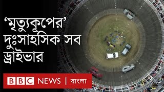 ভারতের ‘মৃত্যুকূপের’ দুঃসাহসিক সব ড্রাইভার