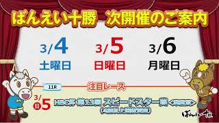 ばんえい十勝ＬＩＶＥ　２０２３年２月２７日