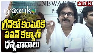 గ్రీన్‌కో కంపెనీకి పవన్ కళ్యాణ్ ధన్యవాదాలు | Pawan Kalyan Thankful To GreenCo Company | ABN