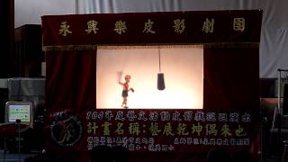 皮影戲到校演出