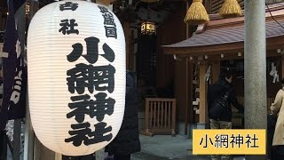 A spiritual place in Tokyo's Ningyo-cho, 'Koami Shrine'　東京・人形町のパワースポット『小網神社』