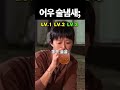 연예인이 ㄹㅇ 취하면 일어나는 일ㅋㅋ shorts