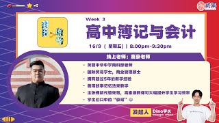 拜托了，统考！ UEC Intensive Class --高中簿记与会计🌟