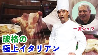 【極上のイタリアン】鉄人シェフがゆく！ラオスの飲食店をぶった斬る！#2