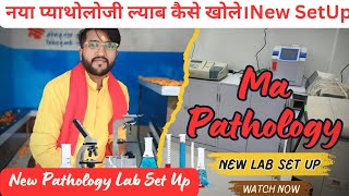 New Pathology Lab Set Up || नया प्याथोलोजी कैसे खोले || Ma Pathology Center Pokhariya |NewSetUpLab |