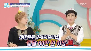 [기분 좋은 날] 의료비 지출 1위! 뇌혈관 질환, MBC 230612 방송