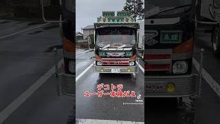 デコトラ車検 ユーザー車検