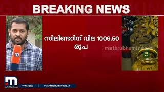 പാചകവാതക വില വീണ്ടും കൂട്ടി; ഗാർഹിക സിലിണ്ടറിന് 1006.50 രൂപ | Lpg Cylinder Price Hike