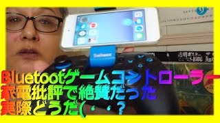 【家電批評】で、一番だったので買ってみた　BEBONCOOL bluetooth接続コントローラーB18【Amazon】