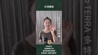 多特瑞精油 【乐活精油】