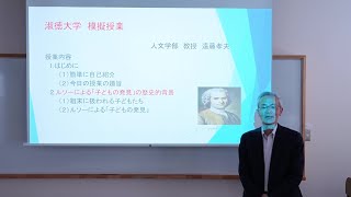 【淑徳大学】オンライン授業動画　人文学部歴史学科　遠藤孝夫 教授