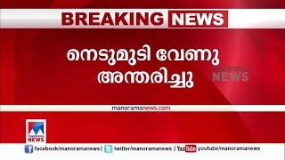 നെടുമുടി വേണു അന്തരിച്ചു; വിടവാങ്ങിയത് അഭിനയത്തിന്റെ അതുല്യ പ്രതിഭ |Nedumudi Venu| Passes away