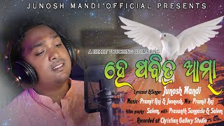 HE PABITRA ATMA ହେ ପବିତ୍ର ଆତ୍ମା || ODIA CHRISTIAN DEVOTIONAL SONG Ft. JUNOSH MANDI || 2022