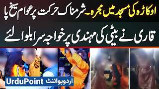 Okara Masjid Dance Video - Qari Hired Dancers For His Daughter's Mehndi Ceremony - Public Angry