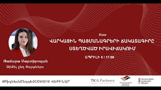 Վարկային պայմանագրերի ճակատագիրը ստեղծված իրավիճակում