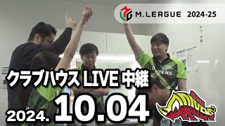 赤坂ドリブンズ　Mリーグ2024-25　チーム第9・10戦　クラブハウスLIVE中継