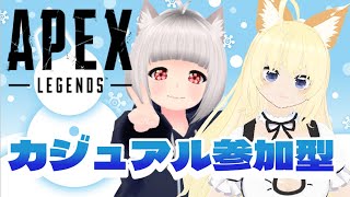 【APEX/参加型】カジュアル参加型　するぞー！！　w/痛ちゃん【紺乃いなり/vtuber】【#apex参加型 】