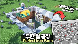 ⛏️ 마인크래프트 무한 철 공장 만들기!! (모바일 가능) ⚙️야생 유저 필수!! ㅋㅋ🌳